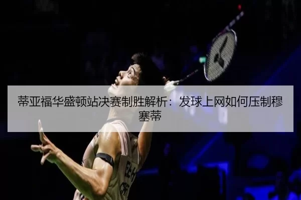 di-ya-fu-hua-sheng-dun-zhan-jue-sai-zhi-sheng-jie-xi-fa-qiu-shang-wang-ru-he-ya-zhi-mu-sai-di-2-235.jpg